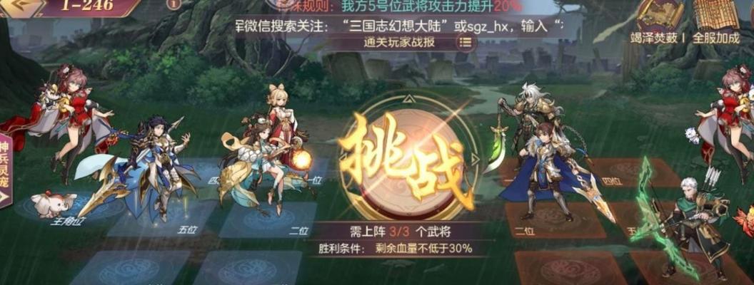 《三国志幻想大陆》最新阵法解析（打造最强阵容）
