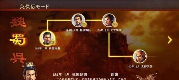 《三国志13》刷好感度攻略（不送礼也能轻松升级好感度）