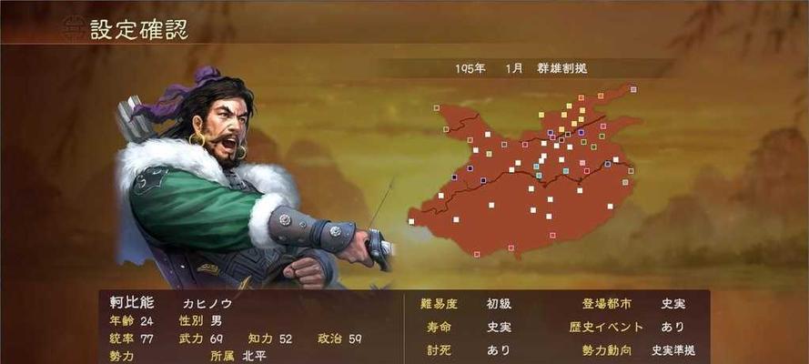 三国志13（了解游戏设定）