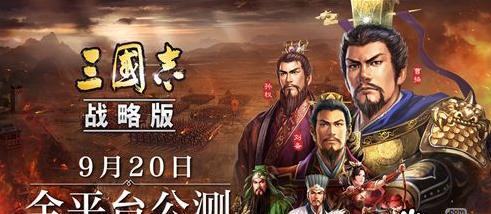 三国志（玩家必看）