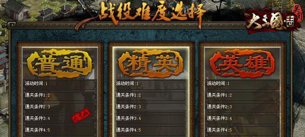 三国志（游戏中的兵法策略和收益分析）