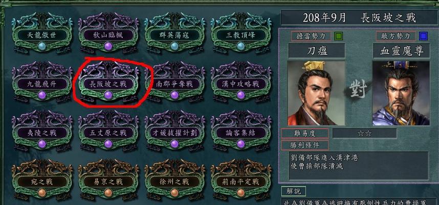 三国志（以游戏为主）