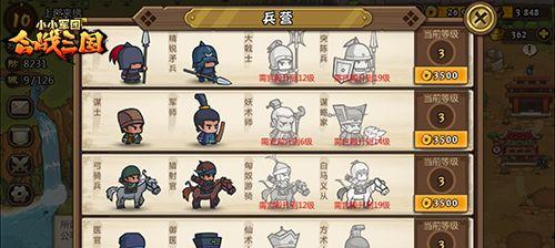三国群英纪兵种相克之道（以游戏为主）