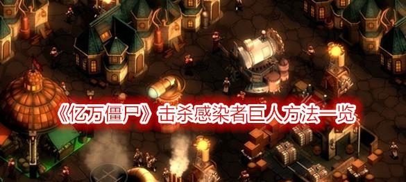 全面僵尸感染（让你融入僵尸世界的好玩游戏）