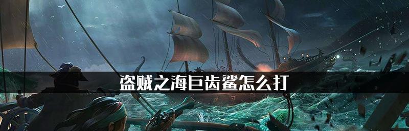 盗贼之海收帆技巧是什么？如何正确收帆以提高航海效率？