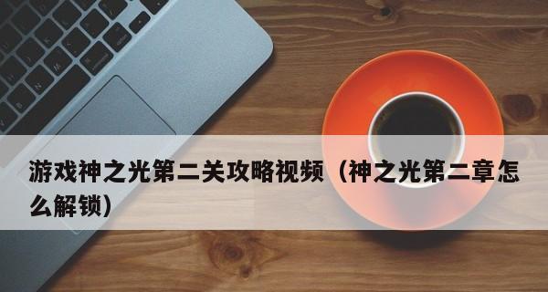 底特律变人第12章逃跑攻略怎么走？分支流程全解锁方法是什么？