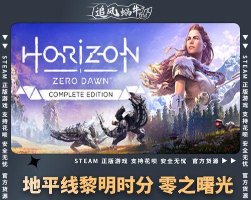 地平线黎明时分如何前往边境？主线任务攻略是什么？