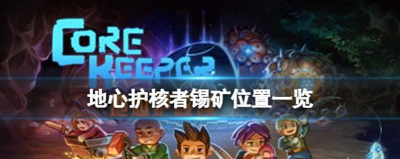 地心护核者奔跑技能提升方法有哪些？如何快速提高奔跑技能？