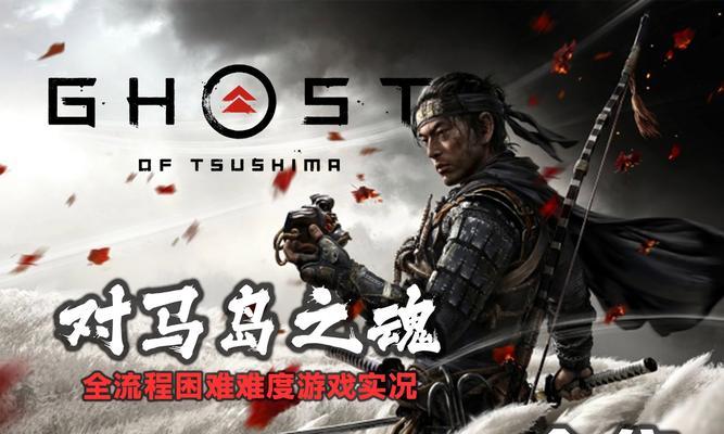 对马岛之魂武士爆炸流玩法指南？搭配技巧有哪些？