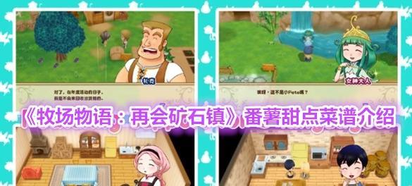 哆啦a梦牧场物语食谱全集？如何获取所有食谱？