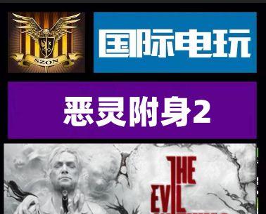 如何解锁恶灵附身PC版的30帧限制？去掉画面黑边的步骤是什么？