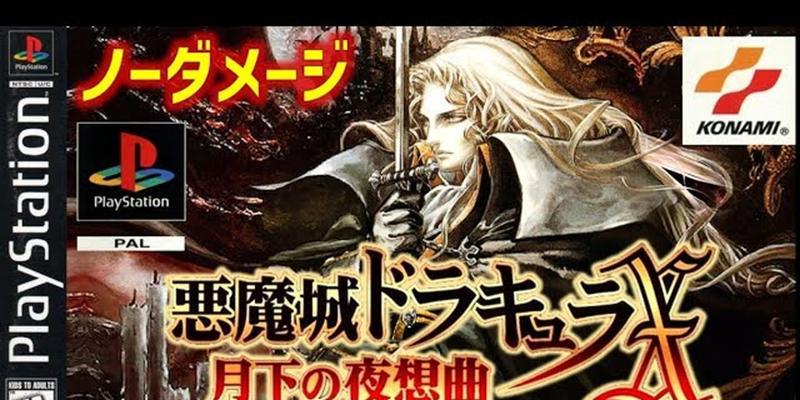 如何在PC上找到恶魔城月下夜想曲的秘籍？秘籍使用后有哪些效果？
