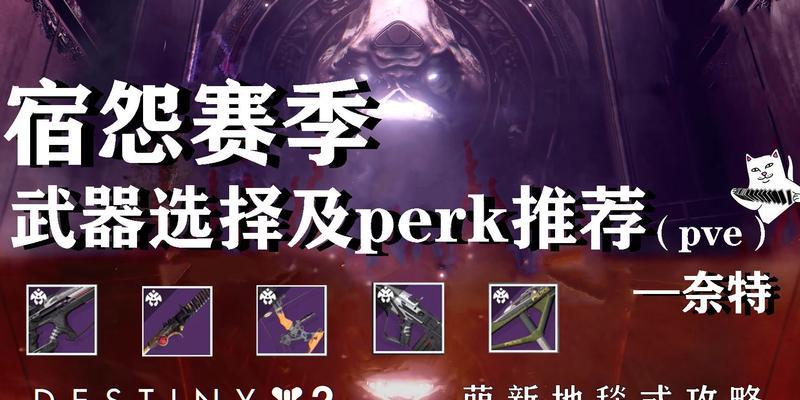命运2宁静perk如何选择？宁静perk的特点和常见问题解答是什么？