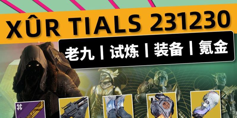 命运2铁旗铸造任务完成方法？详细任务流程介绍是什么？