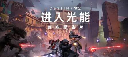 命运2加入火力战队的步骤是什么？加入后有哪些好处？