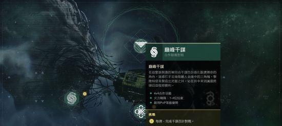 命运2智谋玩法攻略是什么？千谋百计如何实现？