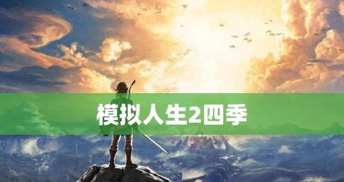 如何在模拟人生4中让死神成为家庭成员？加入过程中会遇到哪些问题？