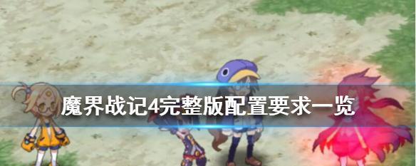 魔界战记特殊技全解析？各角色独特技能一览表！