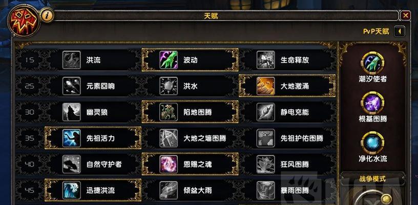 魔兽世界71级恢复萨满如何加点？奶萨降临的天赋选择是什么？