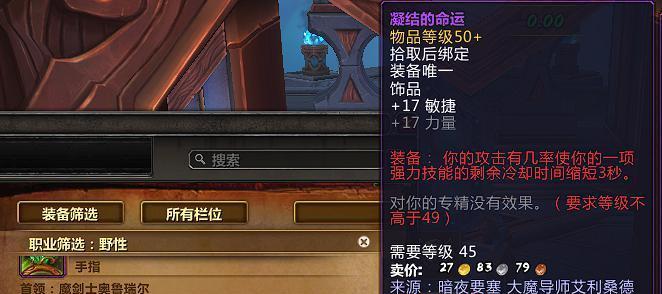 魔兽世界71饰品凝结的命运触发几率是多少？如何提高触发几率？