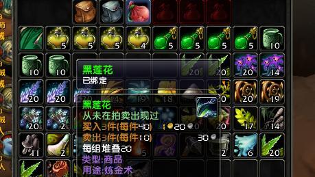 魔兽世界80级采药专业技能如何提升？常见问题有哪些？