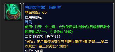 魔兽世界80工程装置有哪些？新工程装置介绍及常见问题解答？