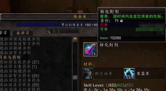 魔兽世界80炼金技能如何快速提升？有哪些冲级技巧？