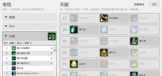 魔兽世界80级奶僧织雾特质如何选择？织雾武僧特质排行是怎样的？