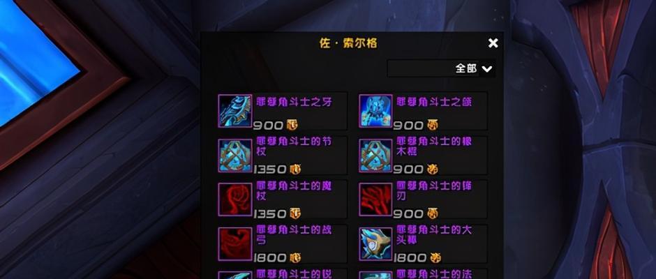 魔兽世界80级世界掉落绑定装备有哪些？属性特点是什么？