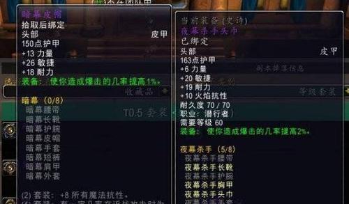 魔兽世界80级世界掉落绑定装备有哪些？属性特点是什么？