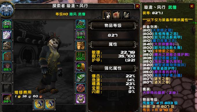 魔兽世界80级踏风武僧种族选择指南：哪个种族最适合踏风？