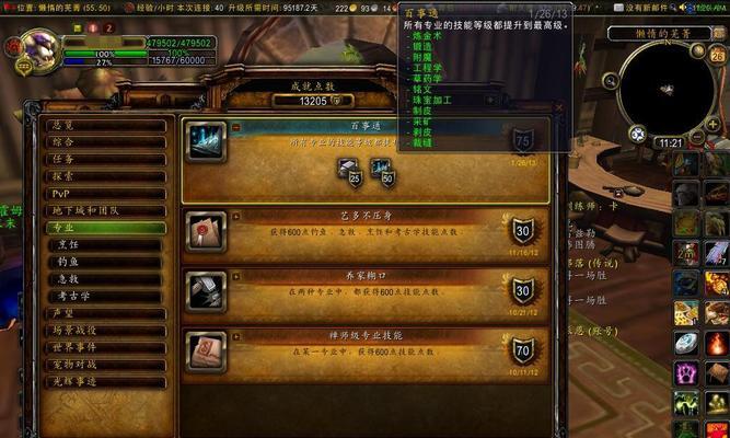 魔兽世界80专业技能升级攻略？如何快速提升所有专业技能点数？
