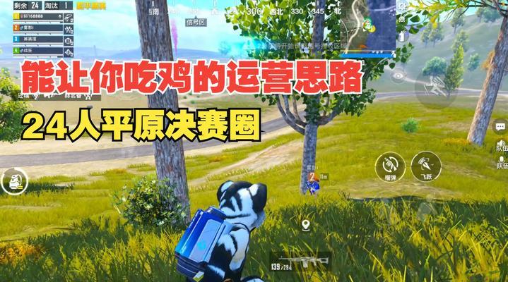 绝地求生决赛圈策略是什么？如何提高吃鸡率？