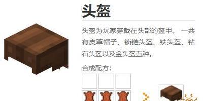 我的世界头箍合成步骤有哪些？