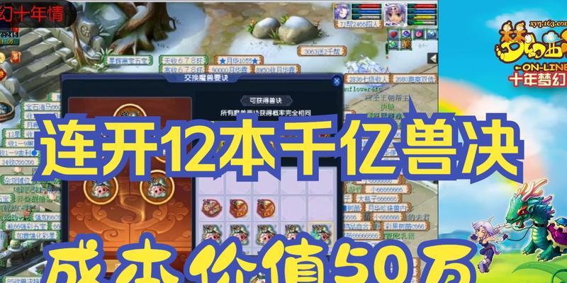 梦幻西游千亿兽决打书需要多少金币？成功率如何？