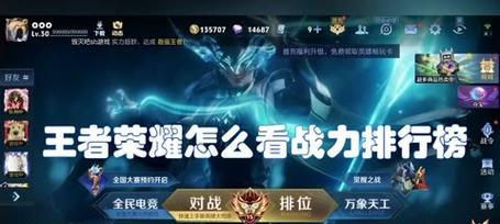 王者荣耀九台战力要求是多少？如何快速提升战力？