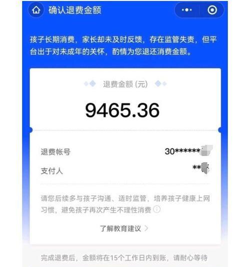 问道游戏充值后如何申请退款？