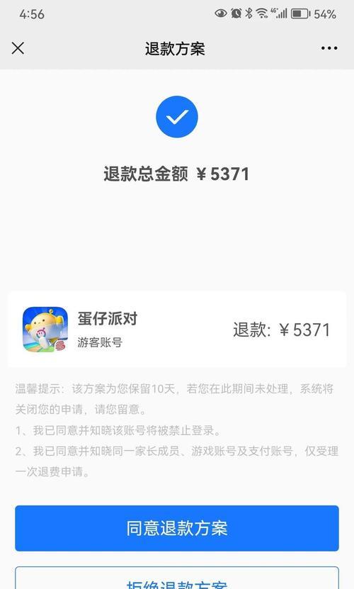 问道游戏充值后如何申请退款？
