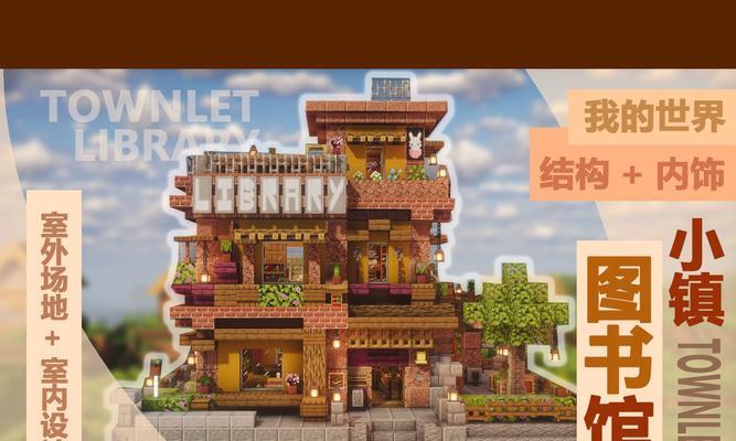 在《我的世界》中如何建造书架？