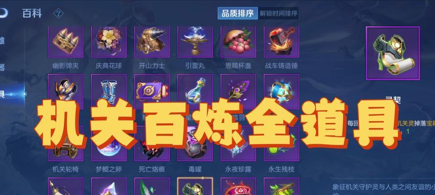 王者荣耀中机关需要哪些道具？