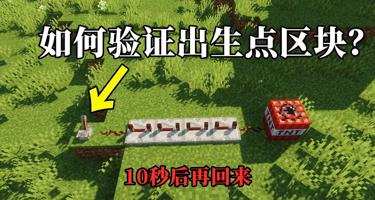 我的世界怎么回出生点？出生点标记和传送的方法是什么？