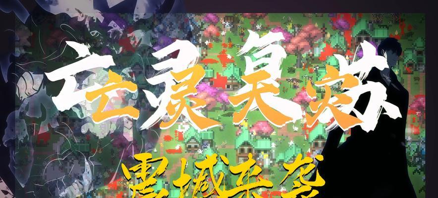 我的世界中天灾导致的灵魂如何修复？需要哪些步骤？