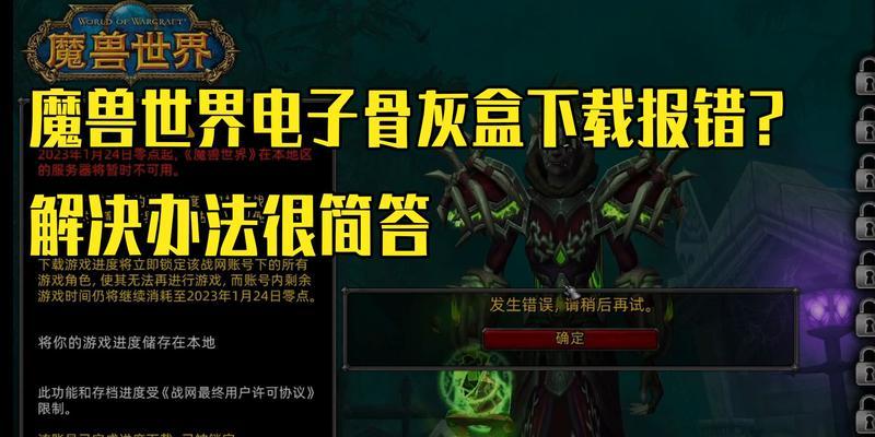 魔兽世界盒子的游戏路径更改方法是什么？更改后有什么影响？