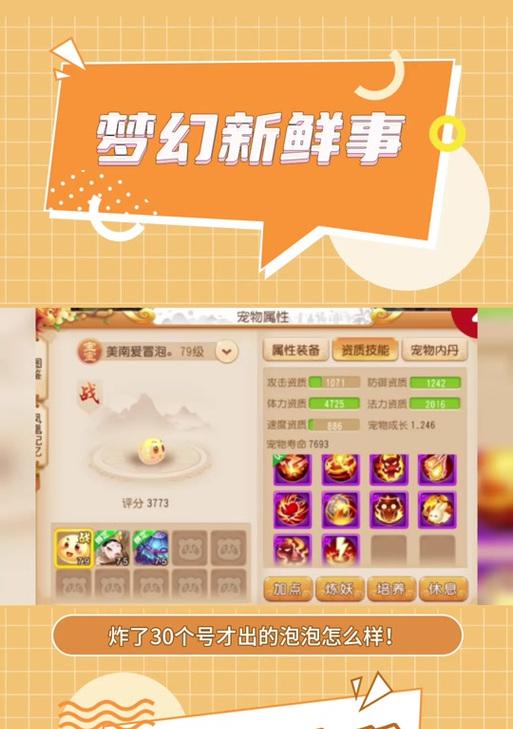 梦幻西游手游变异宝宝获取方法是什么？