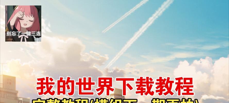 我的世界电脑版下载步骤是什么？
