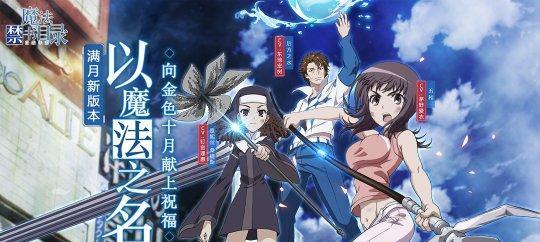 魔禁手游公测时间及参与方式是什么？