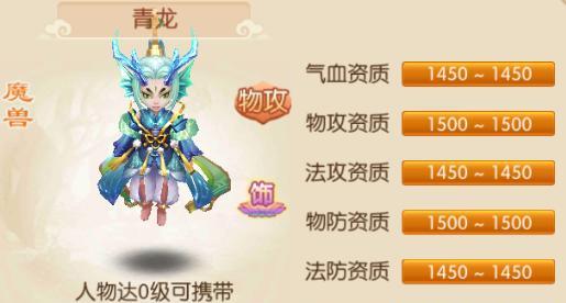 梦幻手游青龙属于哪个组别？