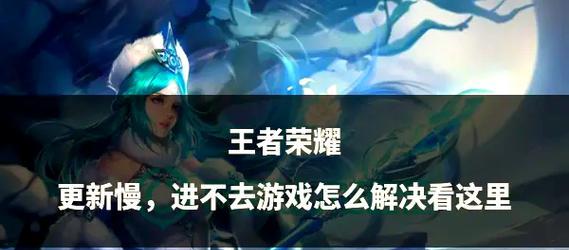 王者荣耀每周四更新内容是什么？更新后有哪些新功能？