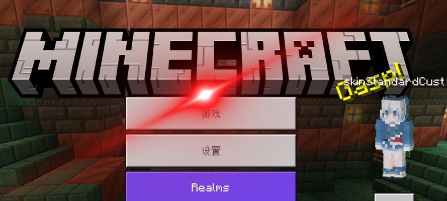 如何下载安装我的世界电脑版？
