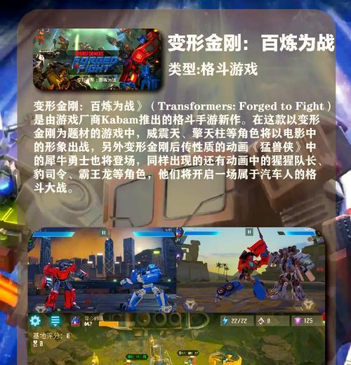 真实机甲改装游戏手游有哪些？如何选择最佳体验？